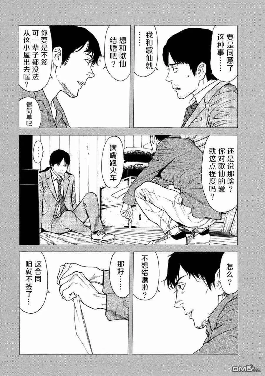第69话 悲痛的呐喊 第8页