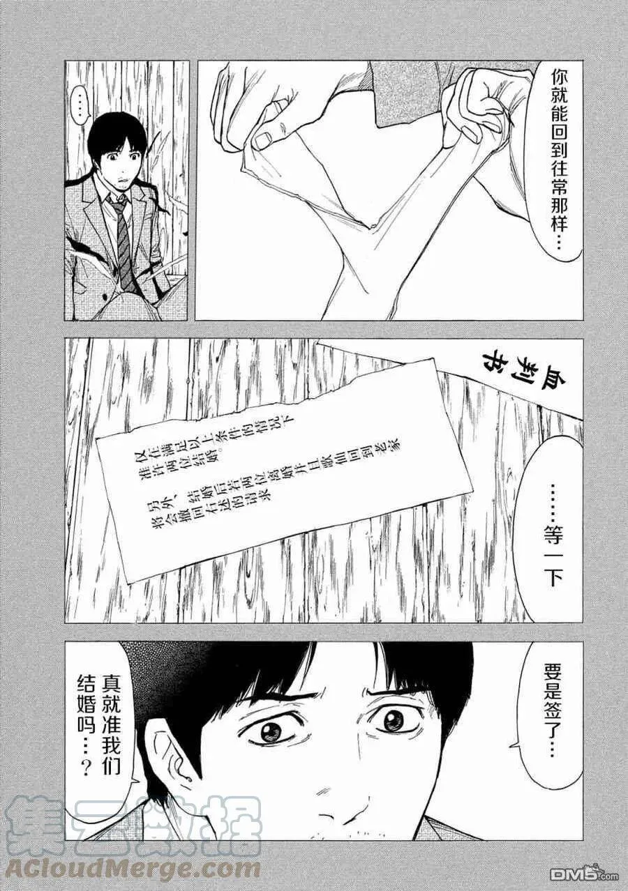 第69话 悲痛的呐喊 第9页
