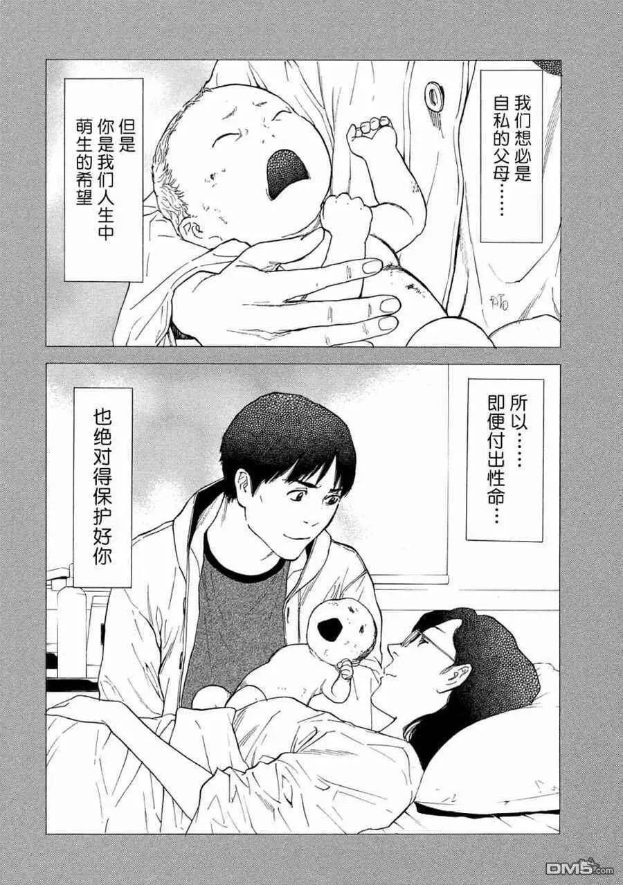 第69话 悲痛的呐喊 第12页