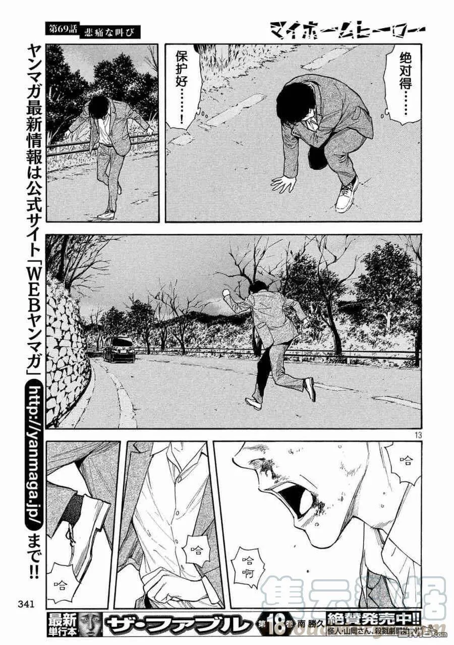 第69话 悲痛的呐喊 第13页