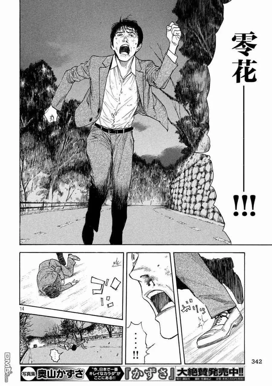 第69话 悲痛的呐喊 第14页