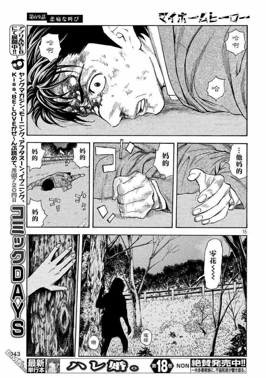 第69话 悲痛的呐喊 第15页