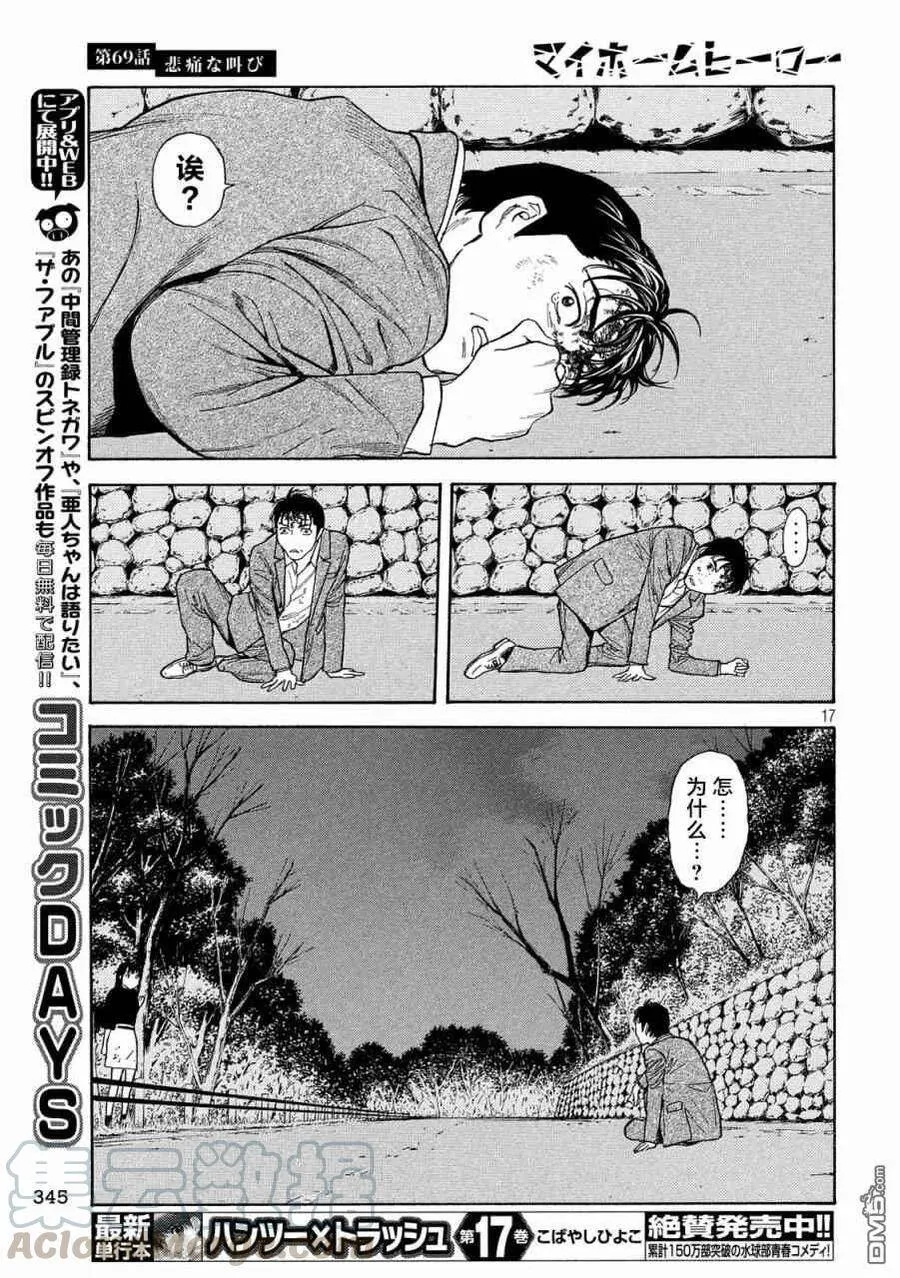 第69话 悲痛的呐喊 第17页