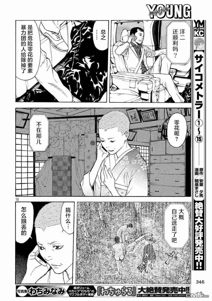 第69话 悲痛的呐喊 第18页