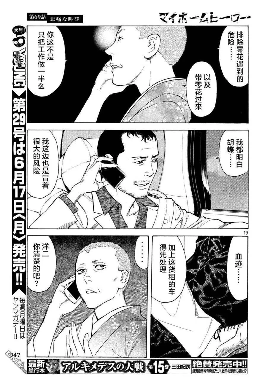 第69话 悲痛的呐喊 第19页