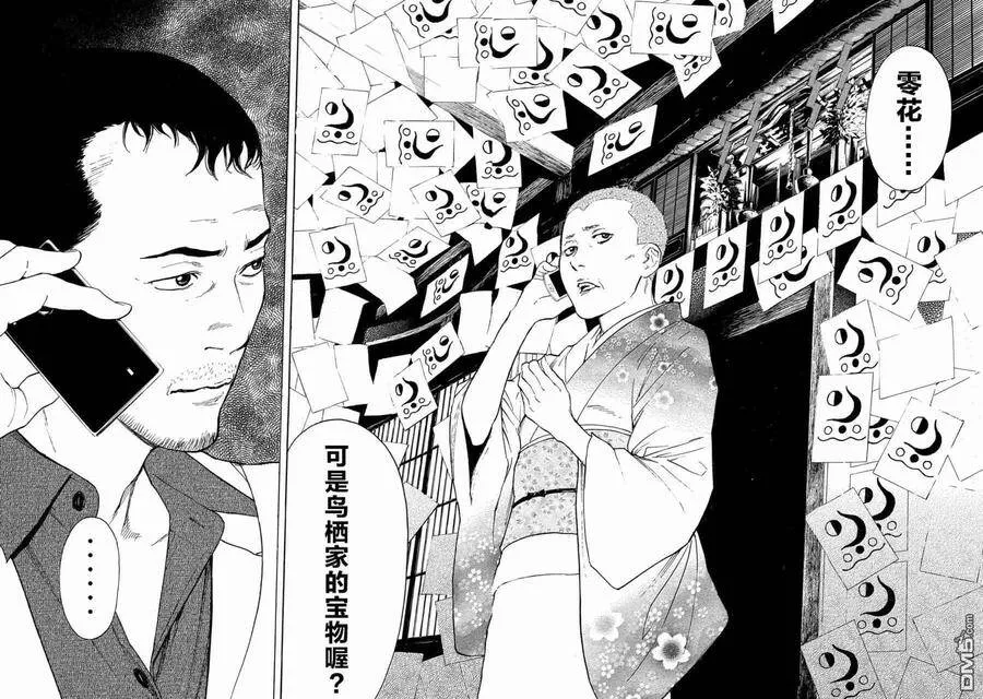 第69话 悲痛的呐喊 第20页