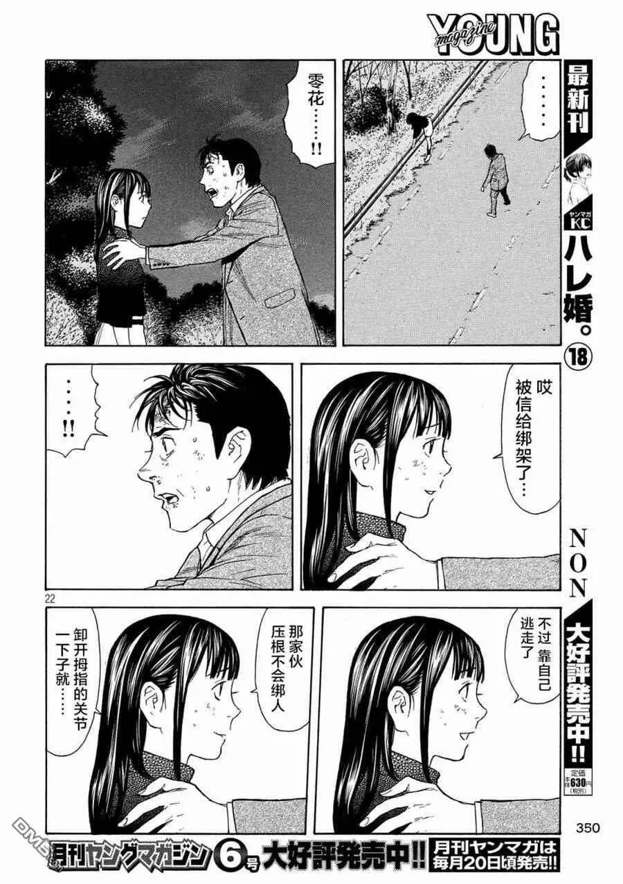 第69话 悲痛的呐喊 第23页
