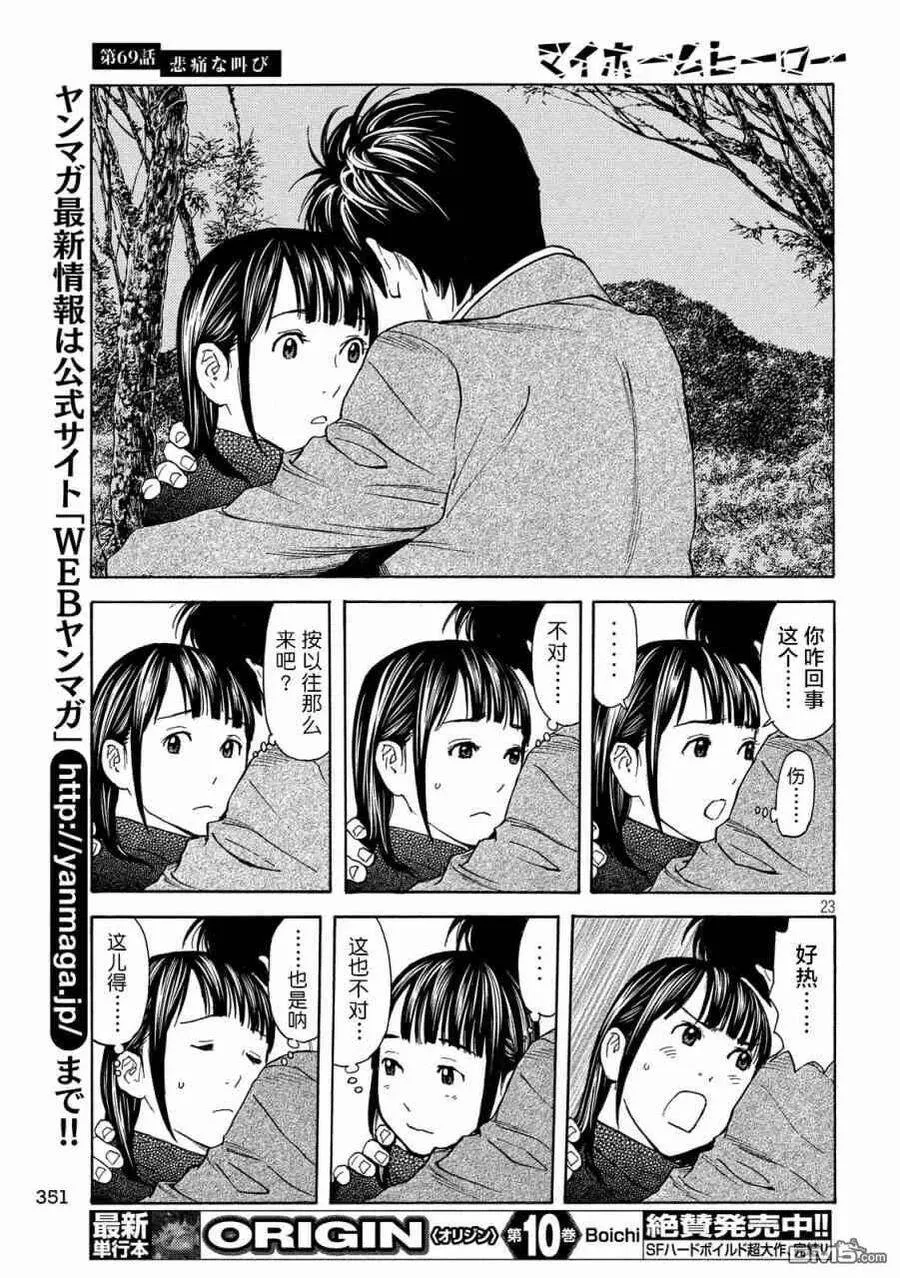 第69话 悲痛的呐喊 第24页
