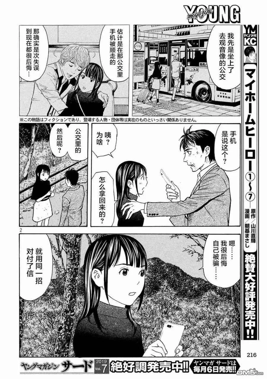 第69话 悲痛的呐喊 第28页
