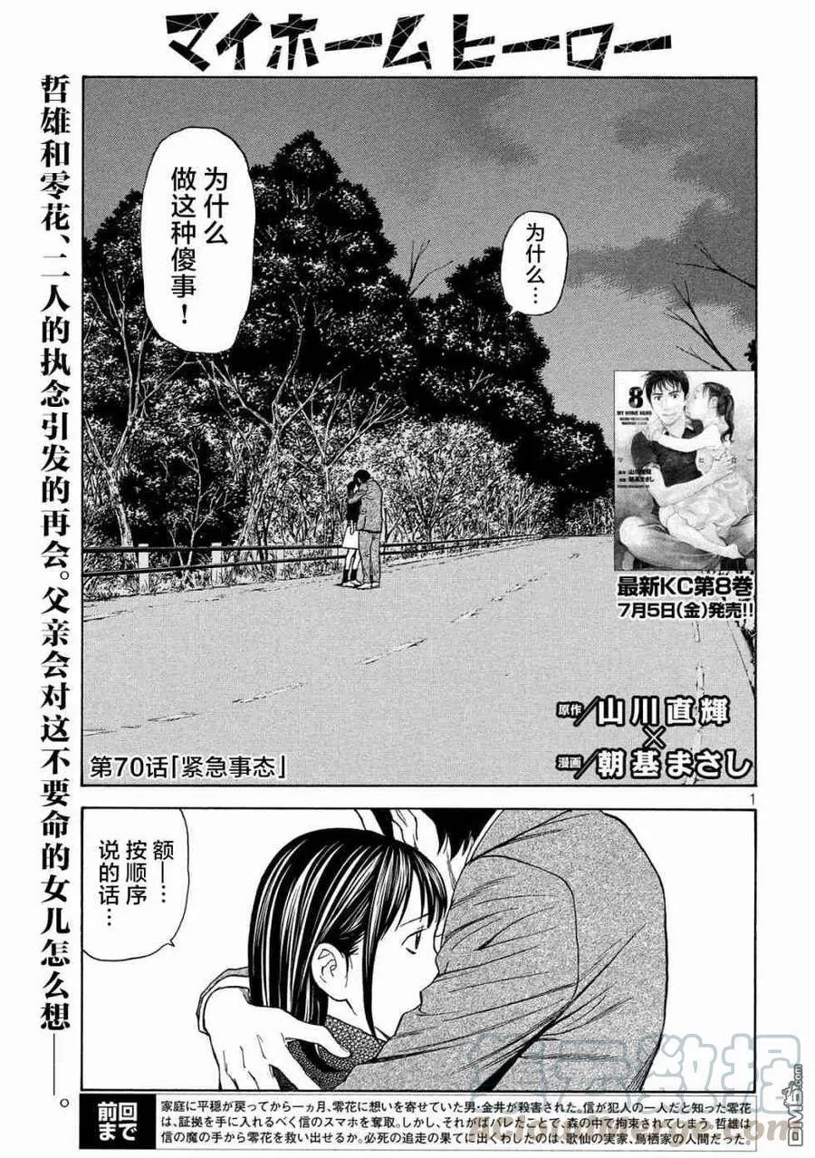 第70话 紧急事态 第1页