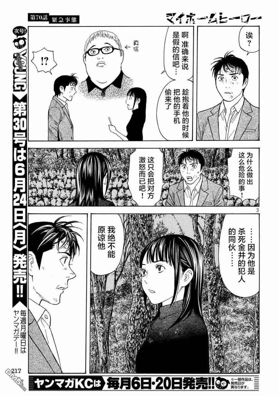第70话 紧急事态 第3页