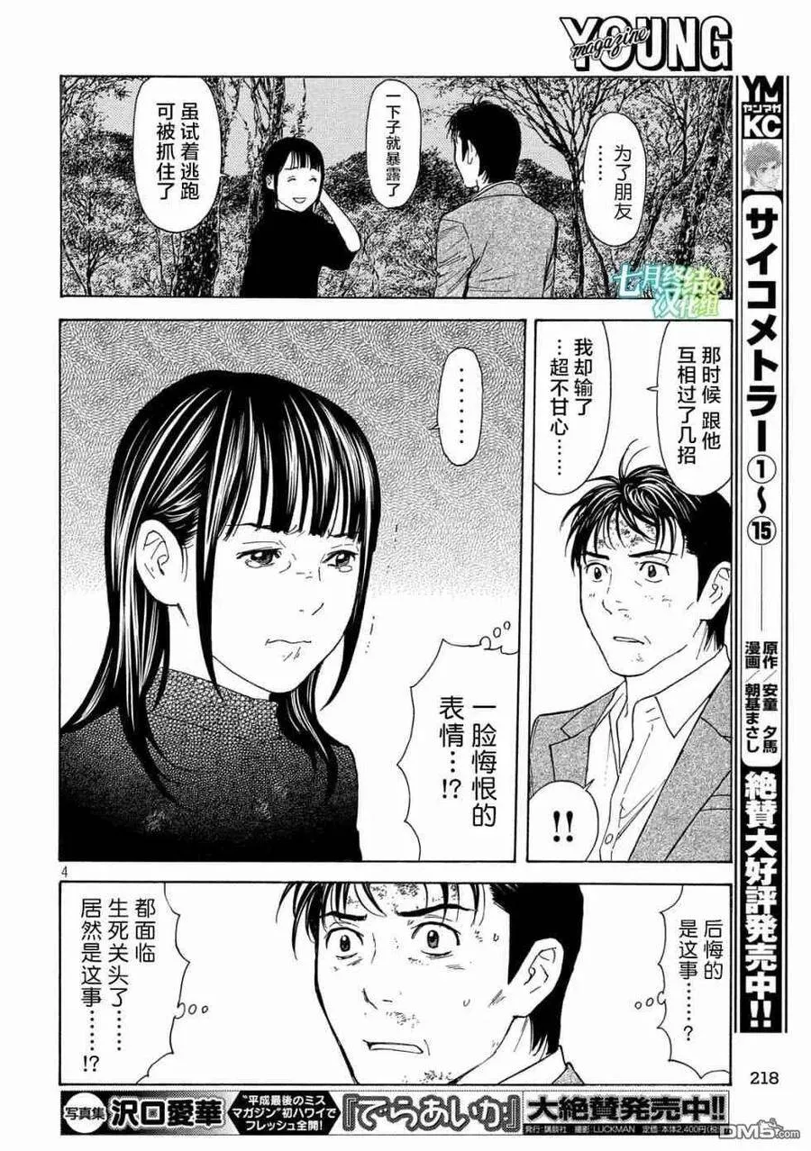 第70话 紧急事态 第4页