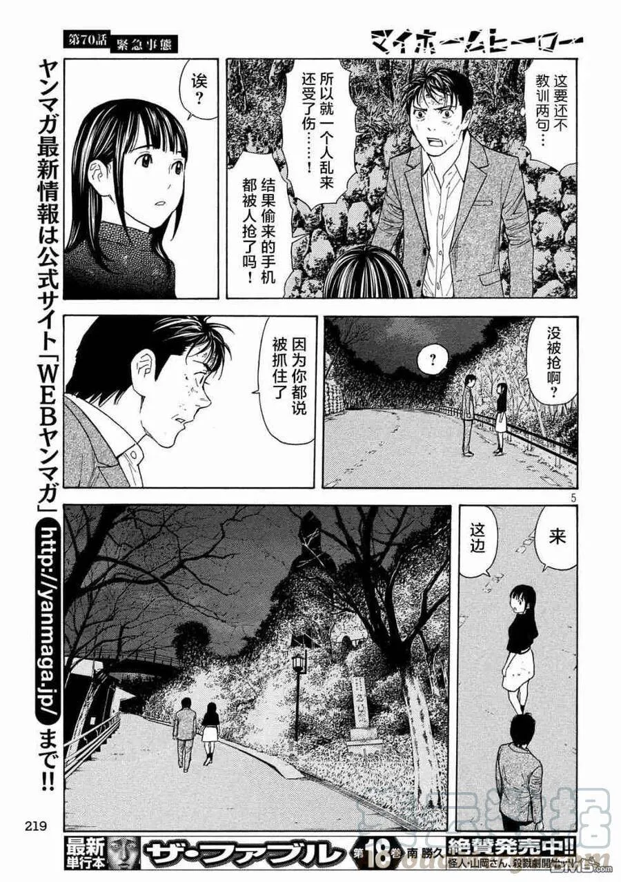 第70话 紧急事态 第5页