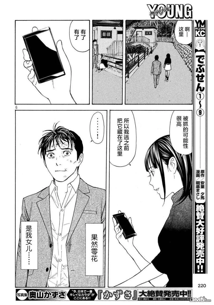 第70话 紧急事态 第6页