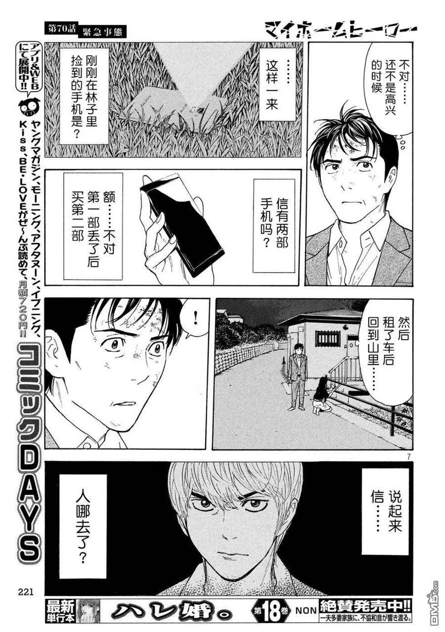 第70话 紧急事态 第7页