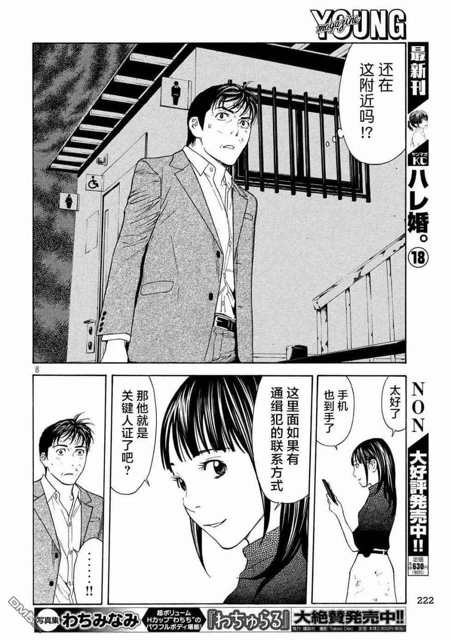 第70话 紧急事态 第8页
