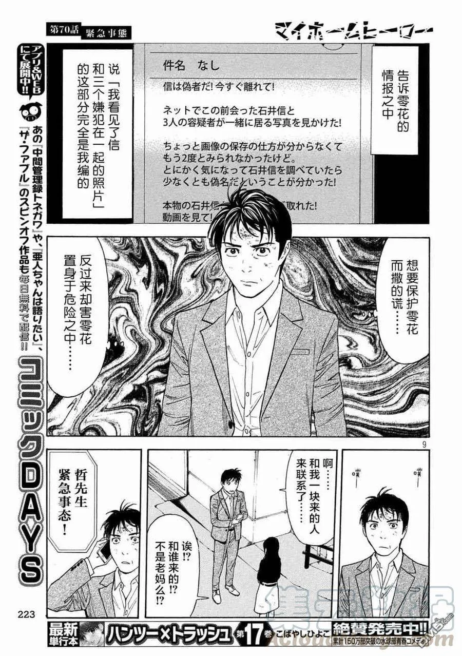 第70话 紧急事态 第9页