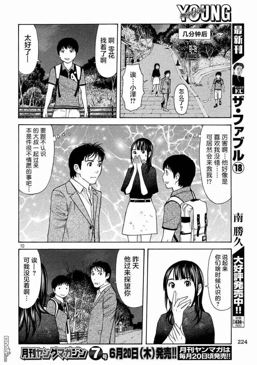 第70话 紧急事态 第10页