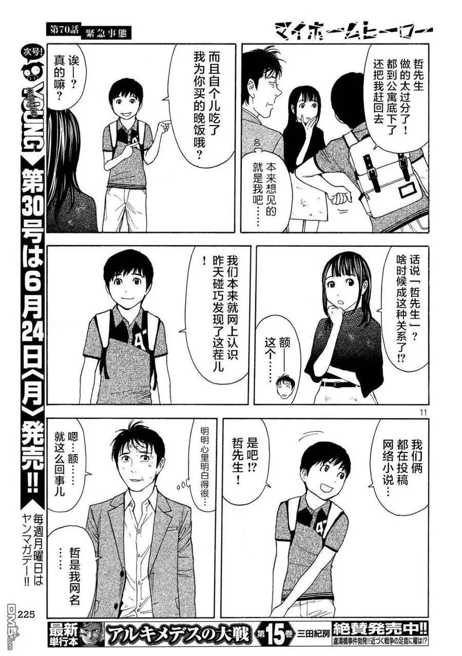 第70话 紧急事态 第11页