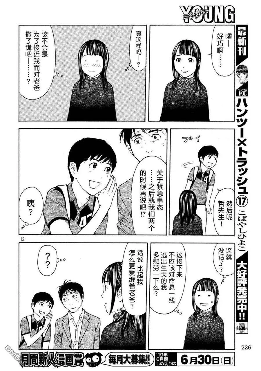 第70话 紧急事态 第12页