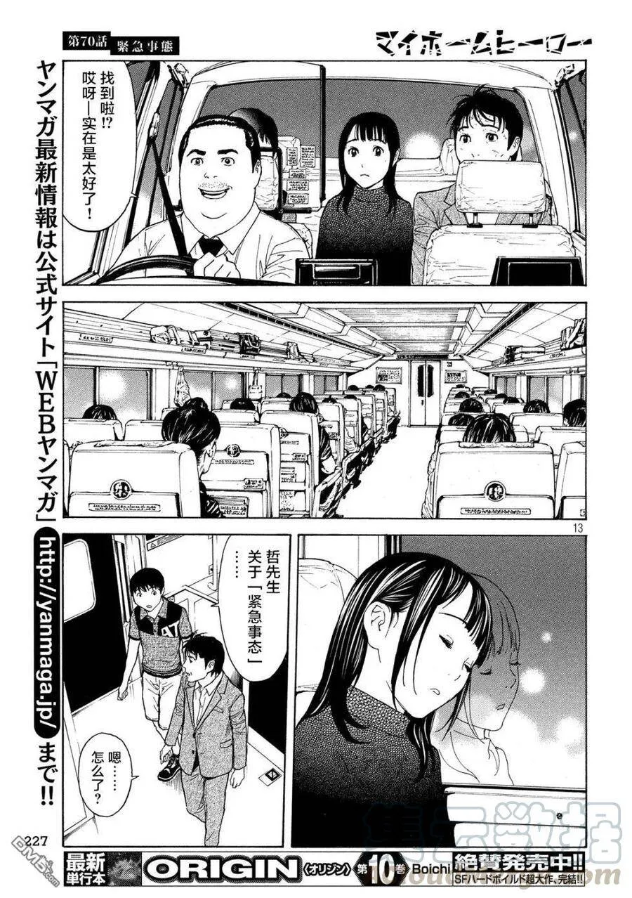 第70话 紧急事态 第13页