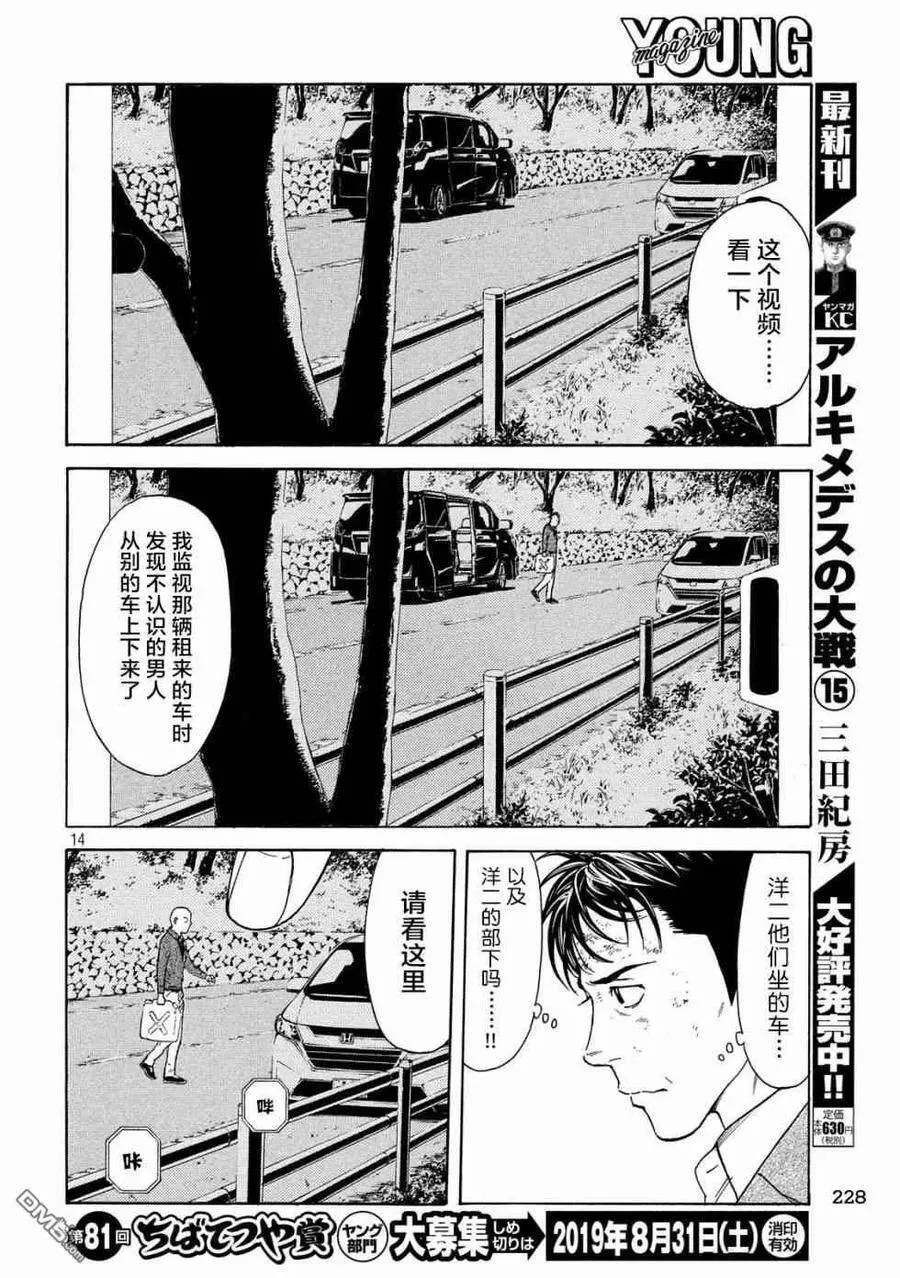第70话 紧急事态 第14页