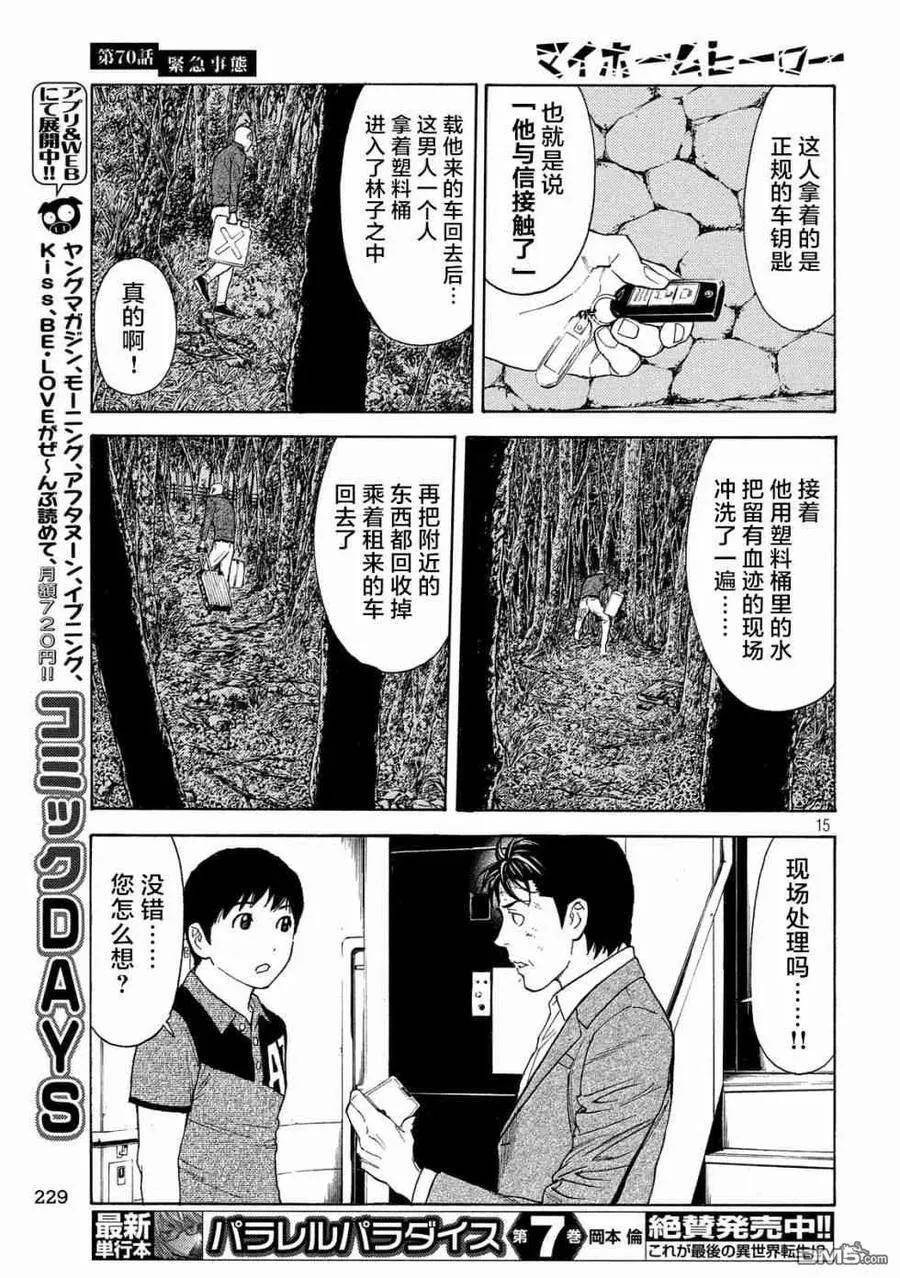 第70话 紧急事态 第15页