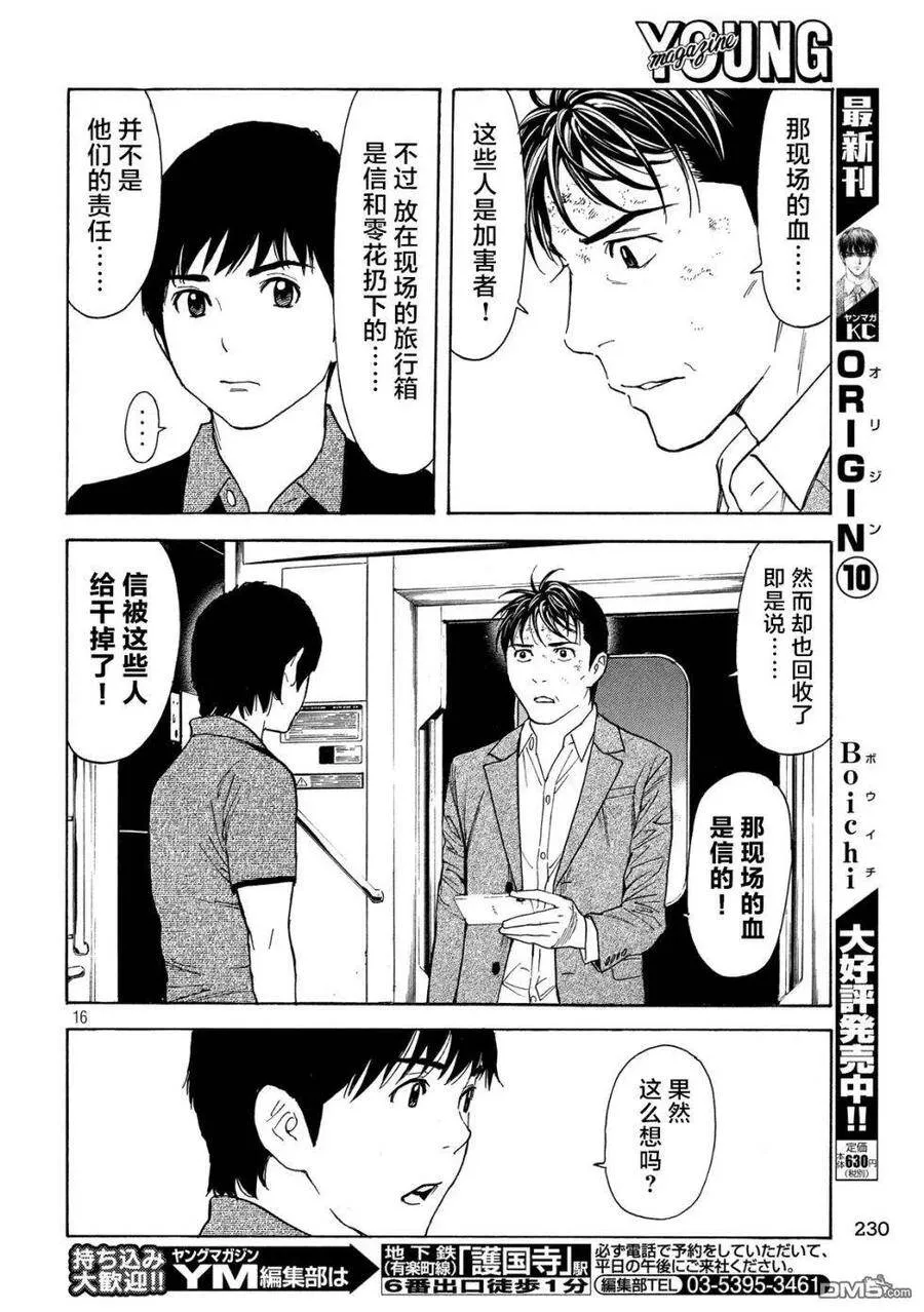 第70话 紧急事态 第16页