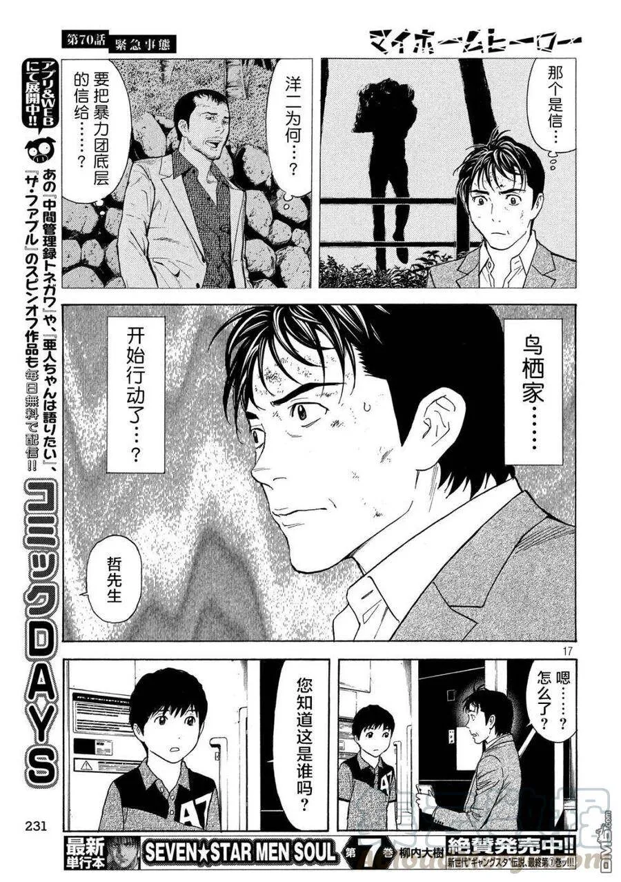 第70话 紧急事态 第17页