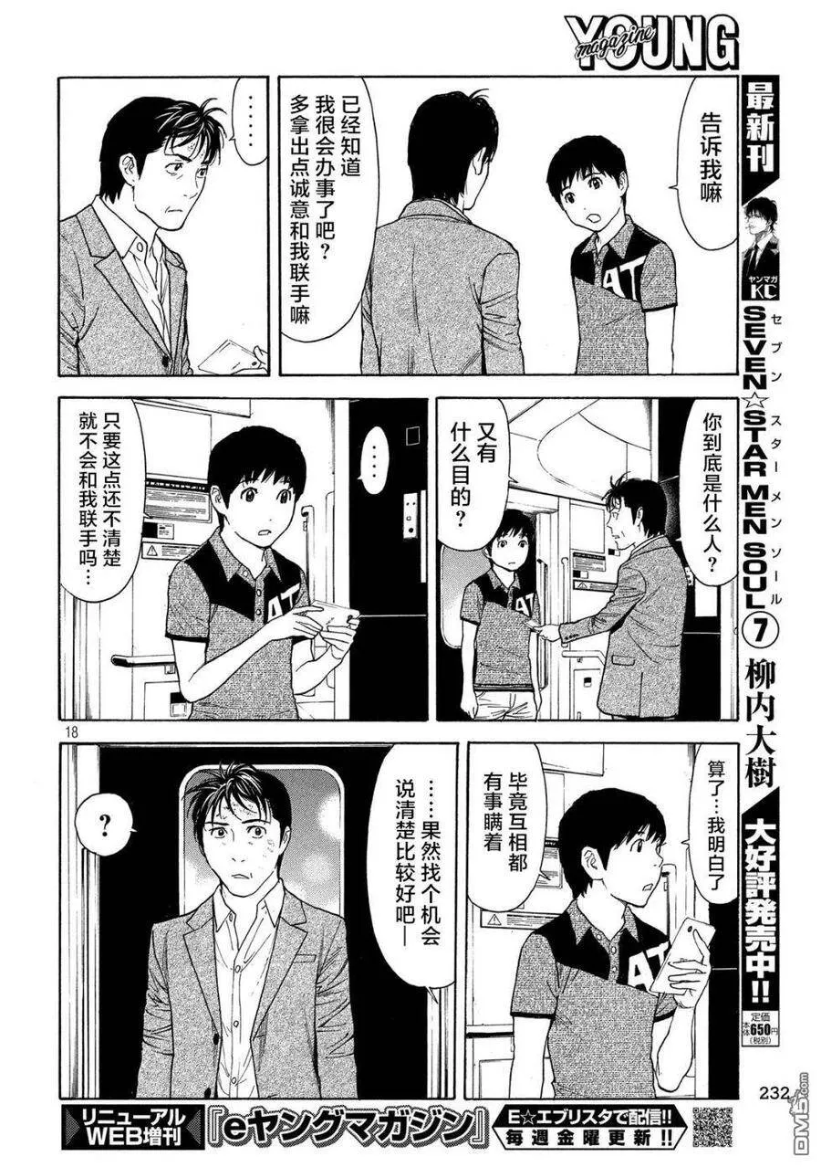 第70话 紧急事态 第18页