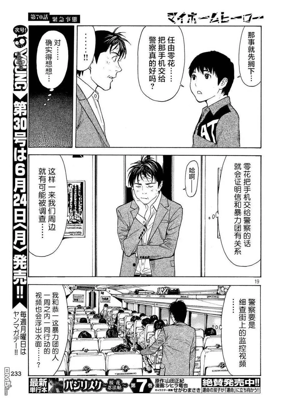 第70话 紧急事态 第19页