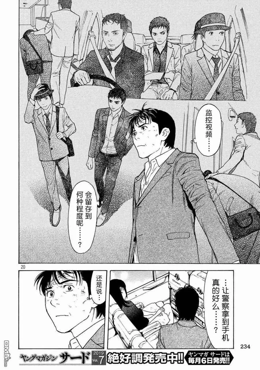 第70话 紧急事态 第20页