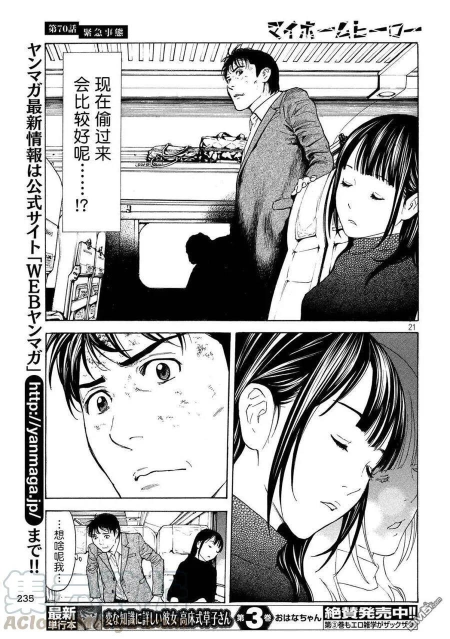 第70话 紧急事态 第21页