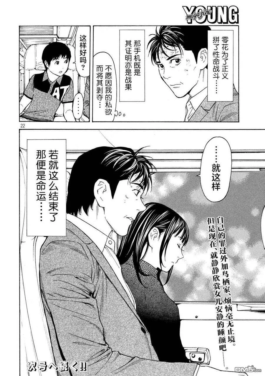 第70话 紧急事态 第22页