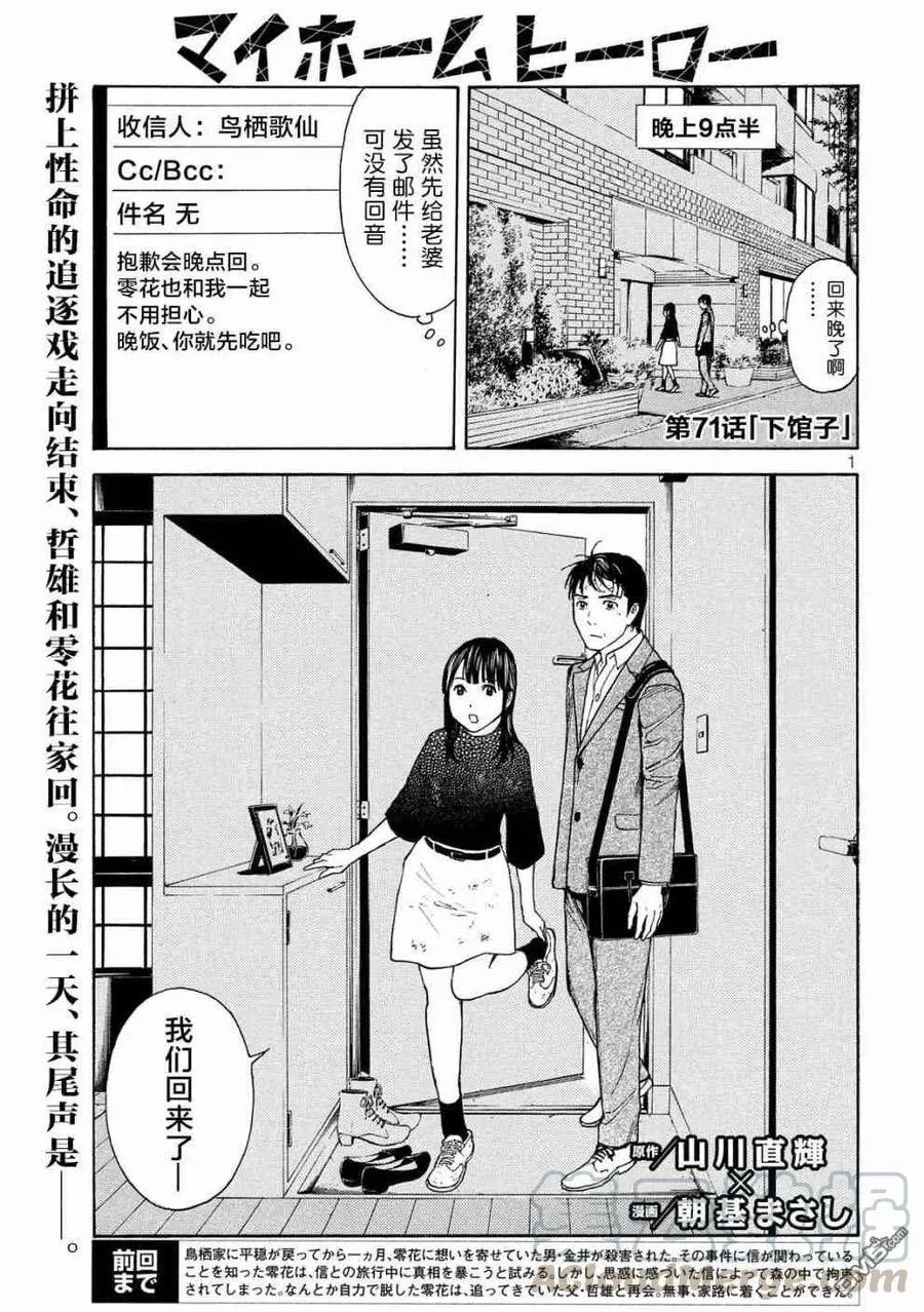 第70话 紧急事态 第24页