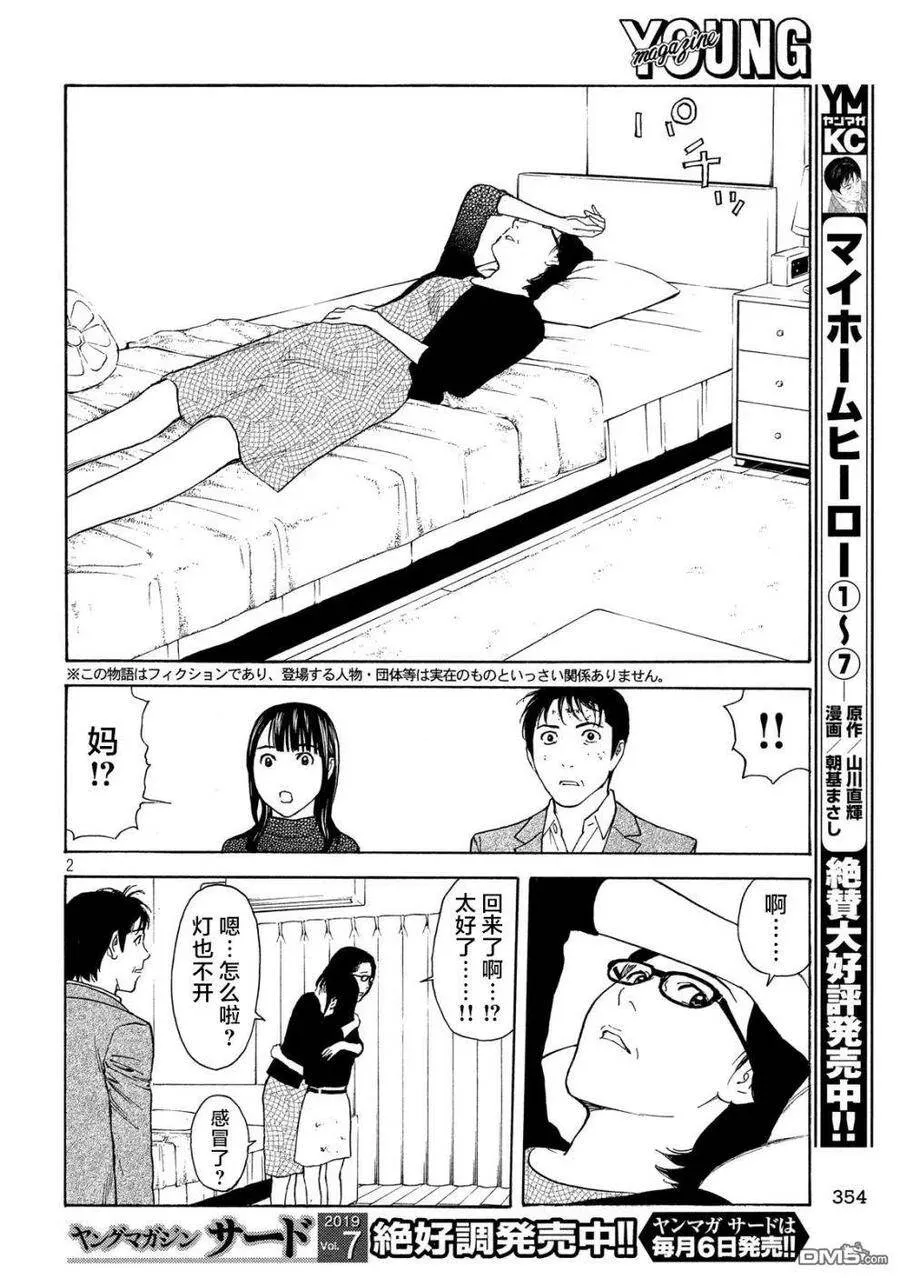 第71话 下馆子 第2页
