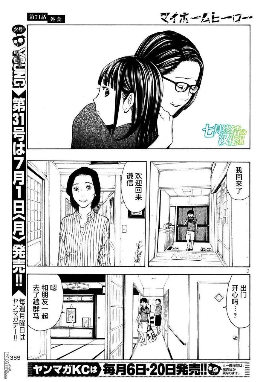 第71话 下馆子 第3页