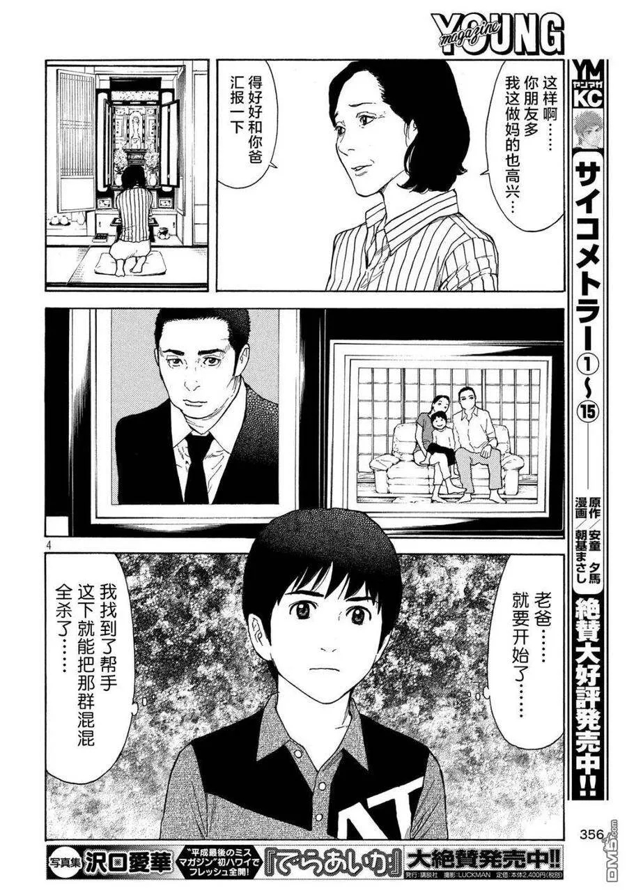 第71话 下馆子 第4页