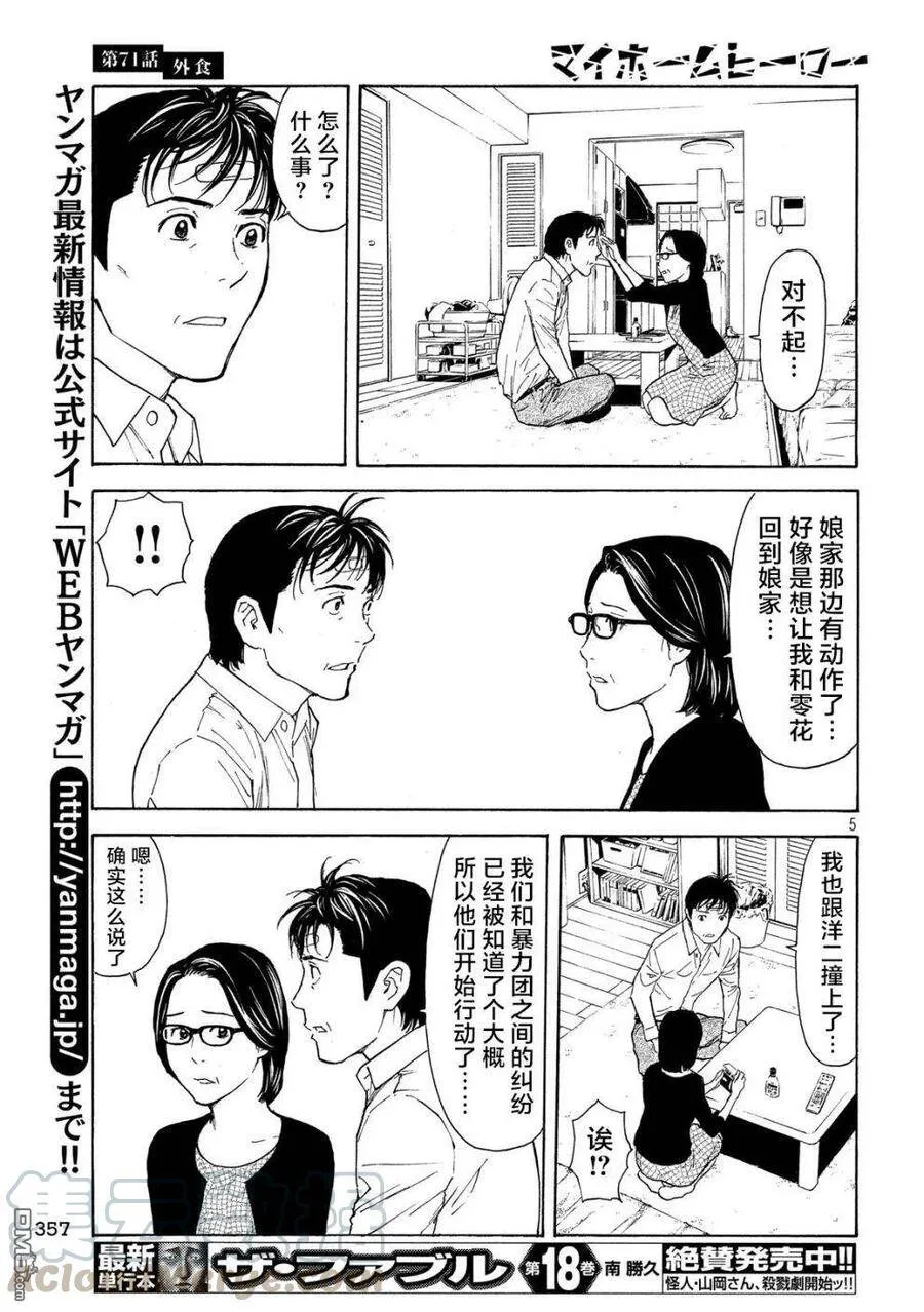 第71话 下馆子 第5页