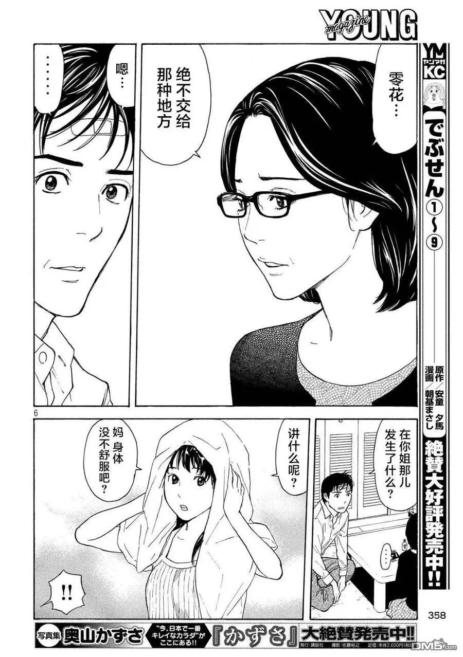 第71话 下馆子 第6页