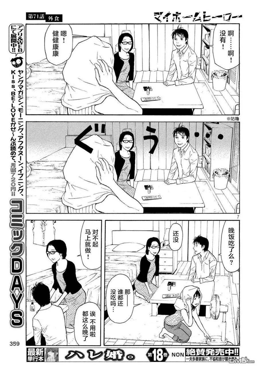 第71话 下馆子 第7页