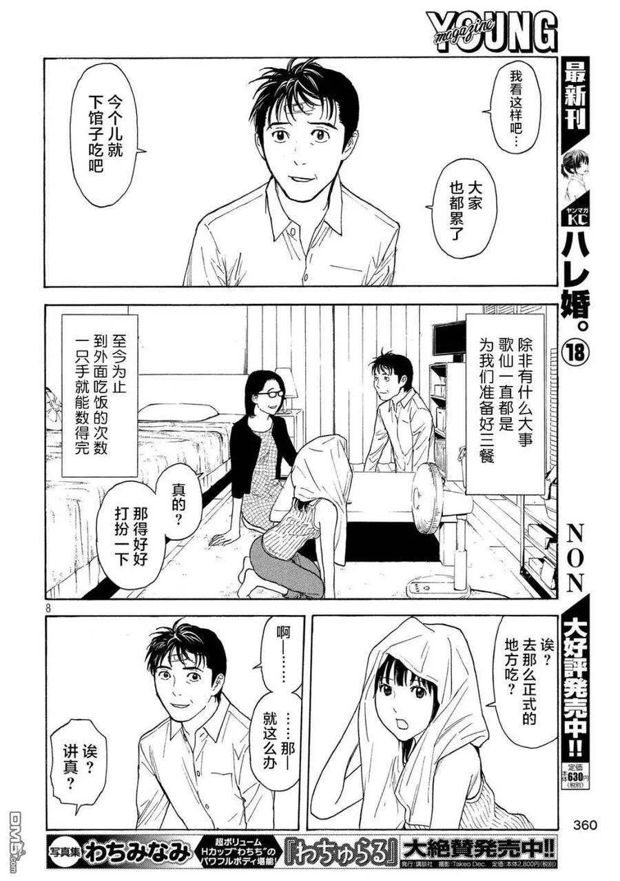 第71话 下馆子 第8页