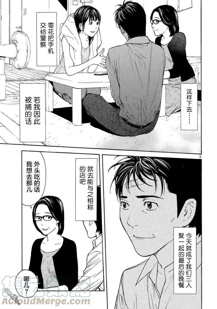 第71话 下馆子 第9页