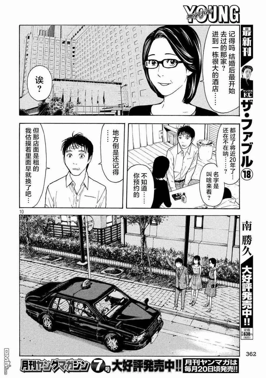第71话 下馆子 第10页