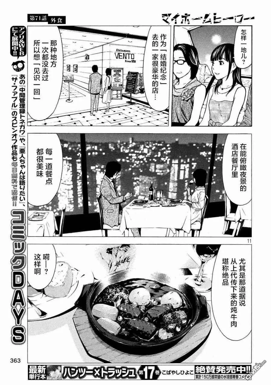 第71话 下馆子 第11页