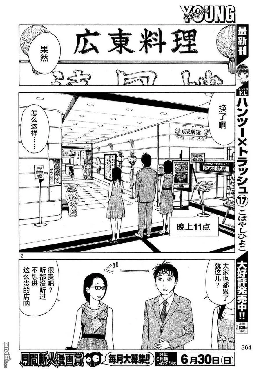 第71话 下馆子 第12页