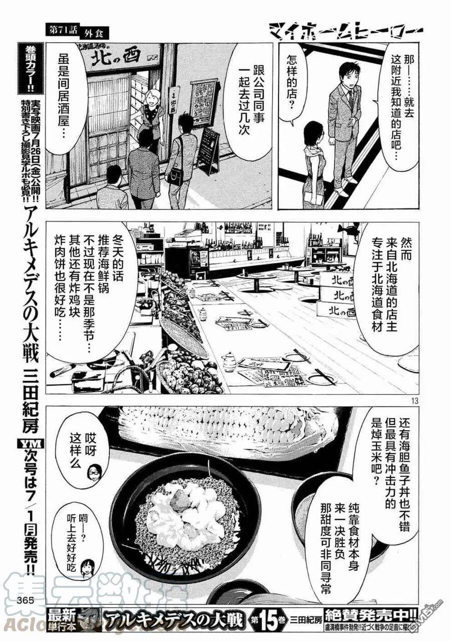 第71话 下馆子 第13页