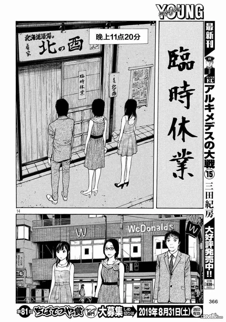 第71话 下馆子 第14页