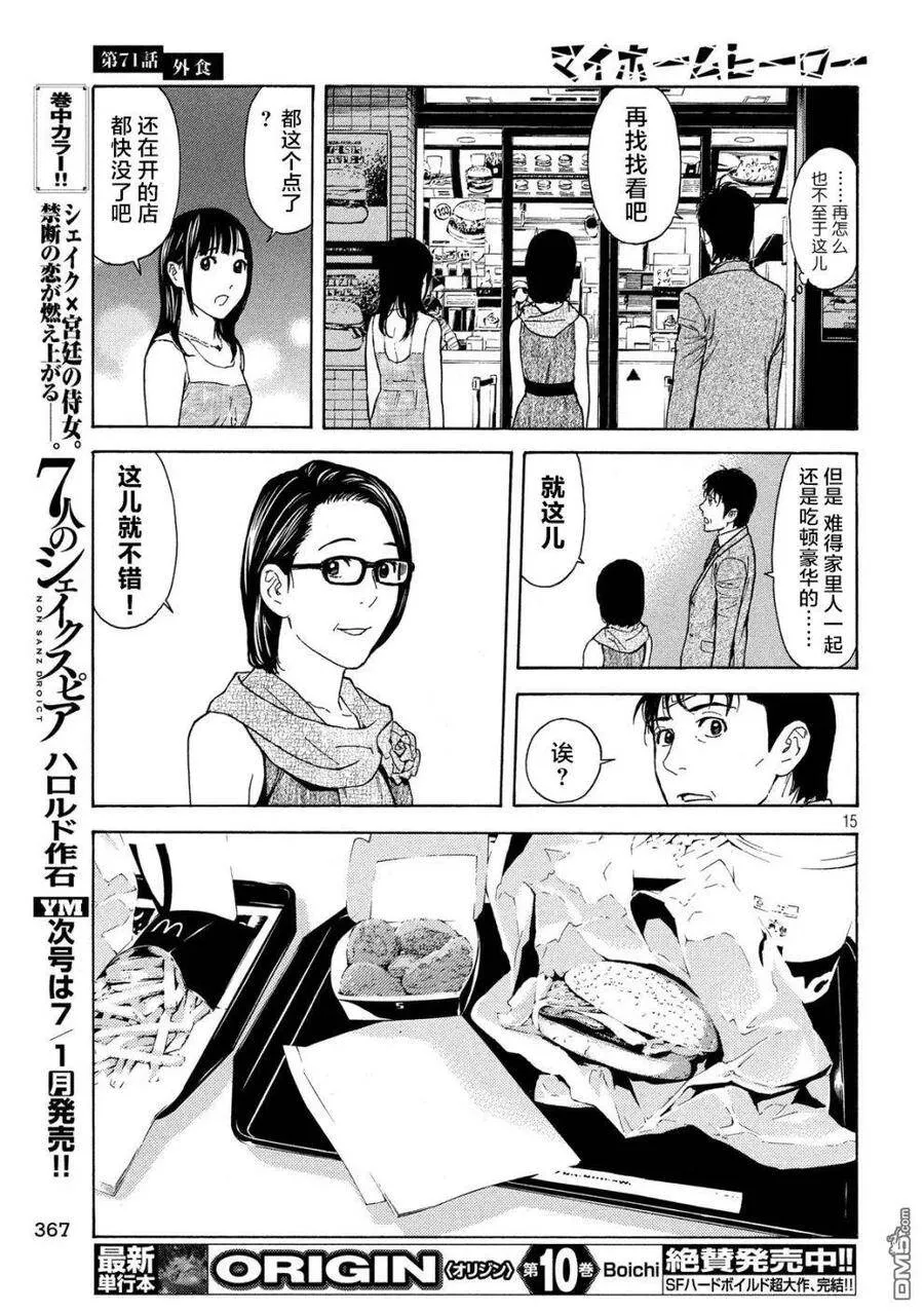 第71话 下馆子 第15页