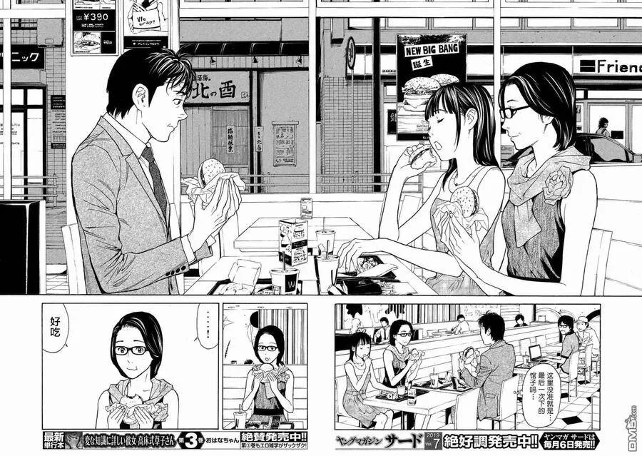 第71话 下馆子 第16页